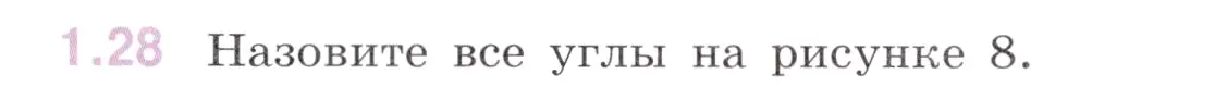 Условие номер 1.28 (страница 17) гдз по математике 6 класс Виленкин, Жохов, учебник 1 часть