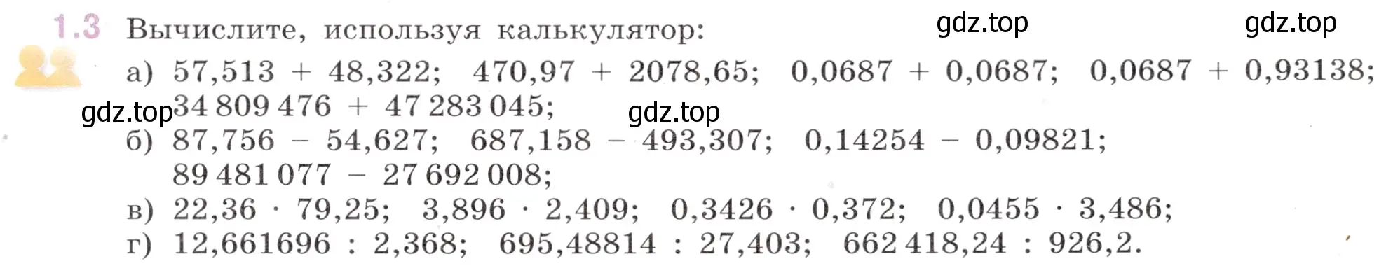 Условие номер 1.3 (страница 13) гдз по математике 6 класс Виленкин, Жохов, учебник 1 часть