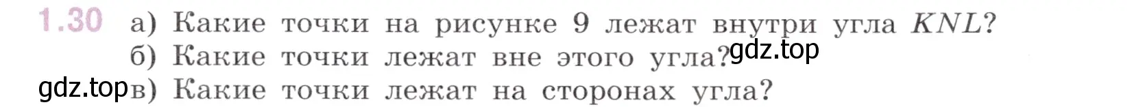 Условие номер 1.30 (страница 17) гдз по математике 6 класс Виленкин, Жохов, учебник 1 часть