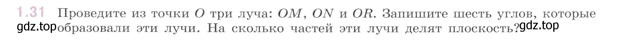 Условие номер 1.31 (страница 17) гдз по математике 6 класс Виленкин, Жохов, учебник 1 часть