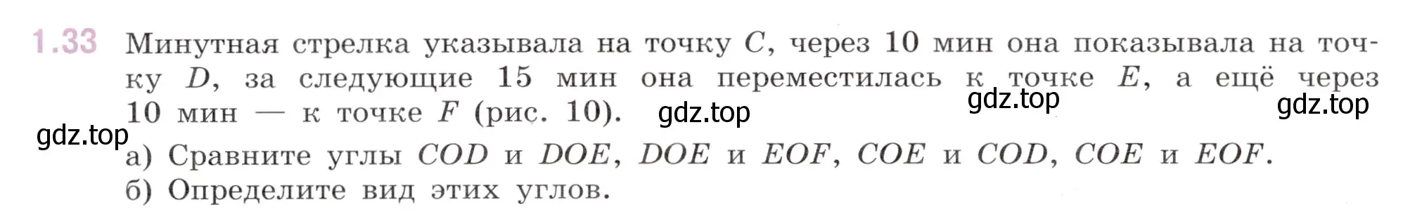 Условие номер 1.33 (страница 18) гдз по математике 6 класс Виленкин, Жохов, учебник 1 часть