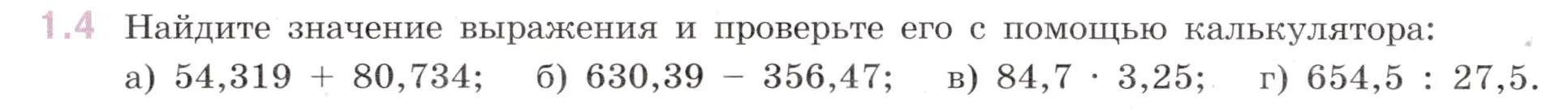 Условие номер 1.4 (страница 14) гдз по математике 6 класс Виленкин, Жохов, учебник 1 часть