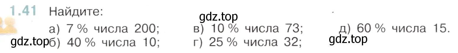 Условие номер 1.41 (страница 18) гдз по математике 6 класс Виленкин, Жохов, учебник 1 часть