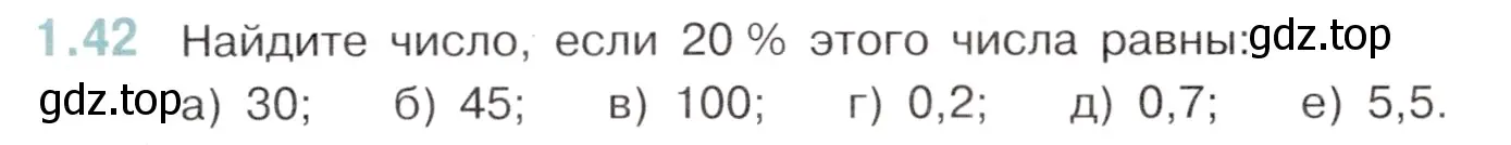 Условие номер 1.42 (страница 18) гдз по математике 6 класс Виленкин, Жохов, учебник 1 часть