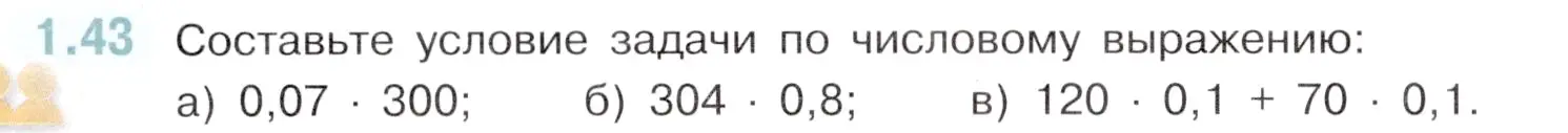 Условие номер 1.43 (страница 18) гдз по математике 6 класс Виленкин, Жохов, учебник 1 часть