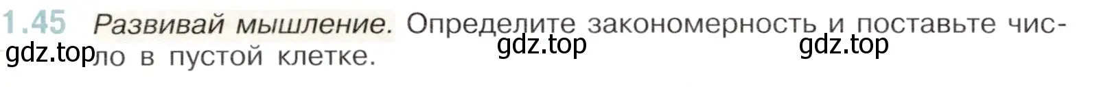 Условие номер 1.45 (страница 18) гдз по математике 6 класс Виленкин, Жохов, учебник 1 часть