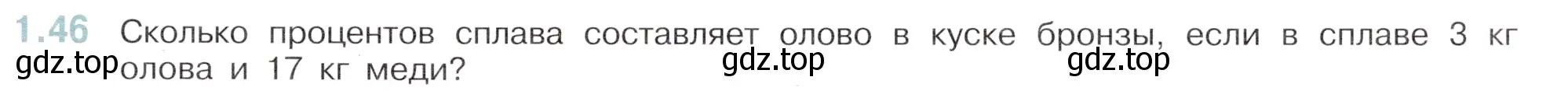 Условие номер 1.46 (страница 19) гдз по математике 6 класс Виленкин, Жохов, учебник 1 часть