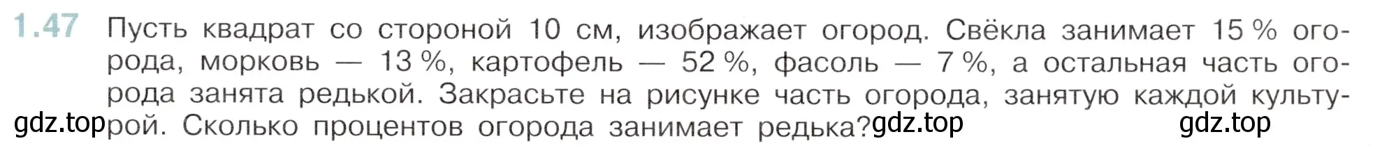 Условие номер 1.47 (страница 19) гдз по математике 6 класс Виленкин, Жохов, учебник 1 часть