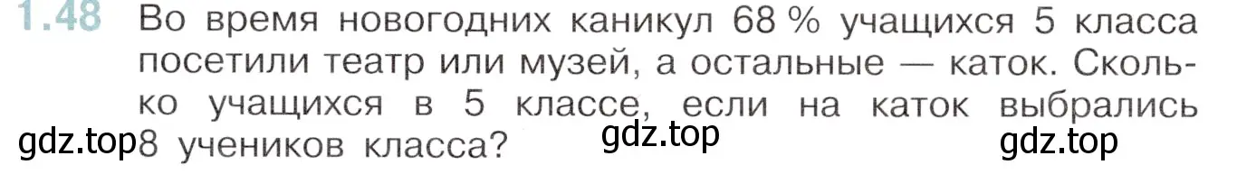 Условие номер 1.48 (страница 19) гдз по математике 6 класс Виленкин, Жохов, учебник 1 часть