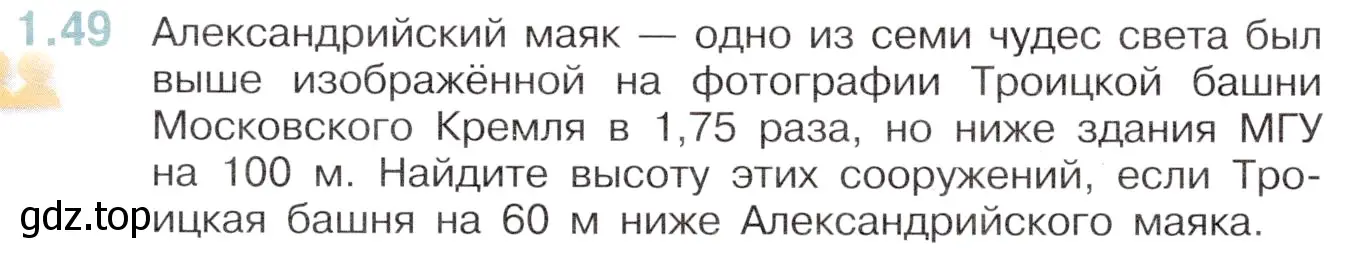 Условие номер 1.49 (страница 19) гдз по математике 6 класс Виленкин, Жохов, учебник 1 часть