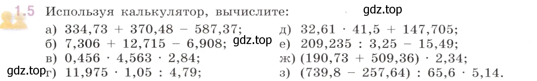 Условие номер 1.5 (страница 14) гдз по математике 6 класс Виленкин, Жохов, учебник 1 часть