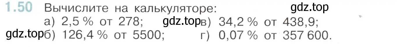 Условие номер 1.50 (страница 19) гдз по математике 6 класс Виленкин, Жохов, учебник 1 часть