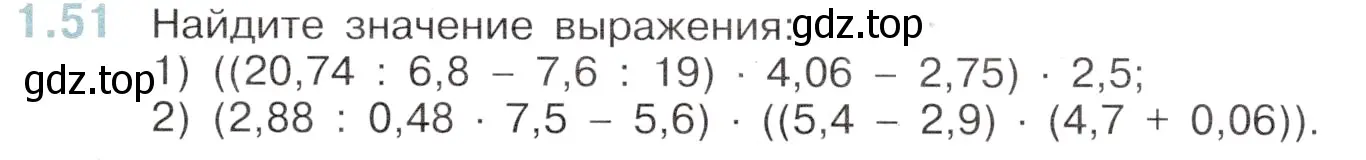 Условие номер 1.51 (страница 19) гдз по математике 6 класс Виленкин, Жохов, учебник 1 часть