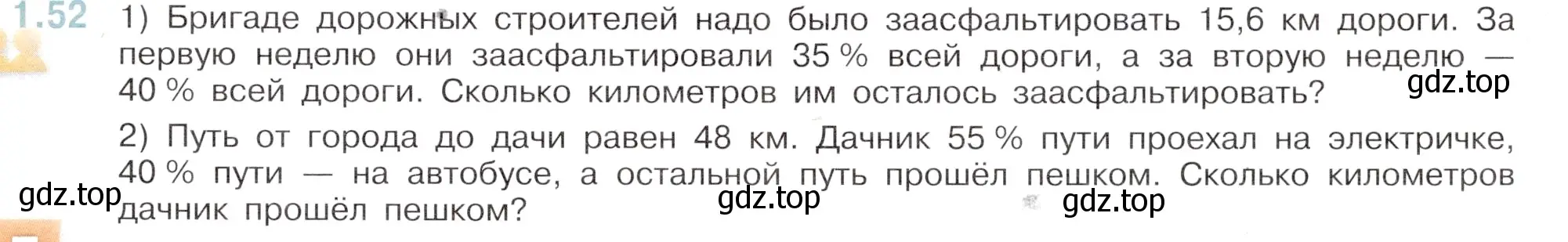 Условие номер 1.52 (страница 19) гдз по математике 6 класс Виленкин, Жохов, учебник 1 часть