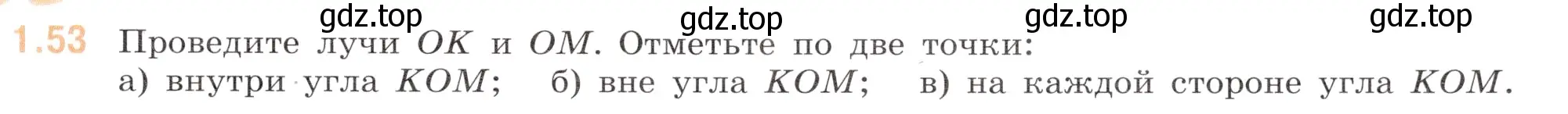 Условие номер 1.53 (страница 19) гдз по математике 6 класс Виленкин, Жохов, учебник 1 часть