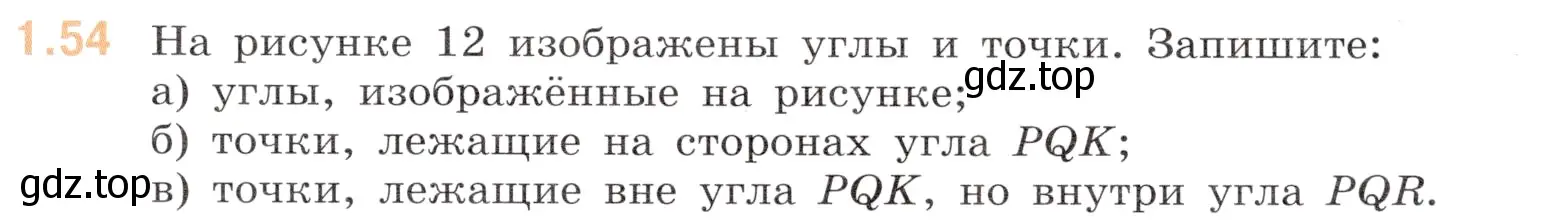 Условие номер 1.54 (страница 19) гдз по математике 6 класс Виленкин, Жохов, учебник 1 часть