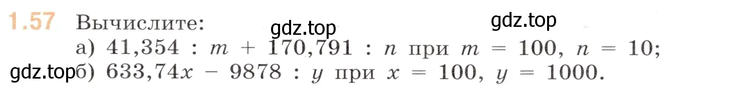 Условие номер 1.57 (страница 19) гдз по математике 6 класс Виленкин, Жохов, учебник 1 часть