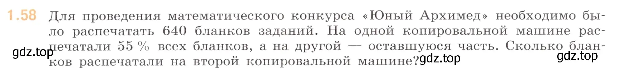 Условие номер 1.58 (страница 20) гдз по математике 6 класс Виленкин, Жохов, учебник 1 часть