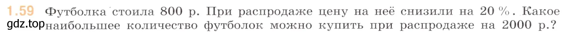 Условие номер 1.59 (страница 20) гдз по математике 6 класс Виленкин, Жохов, учебник 1 часть