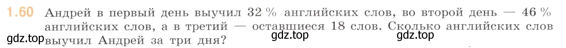 Условие номер 1.60 (страница 20) гдз по математике 6 класс Виленкин, Жохов, учебник 1 часть