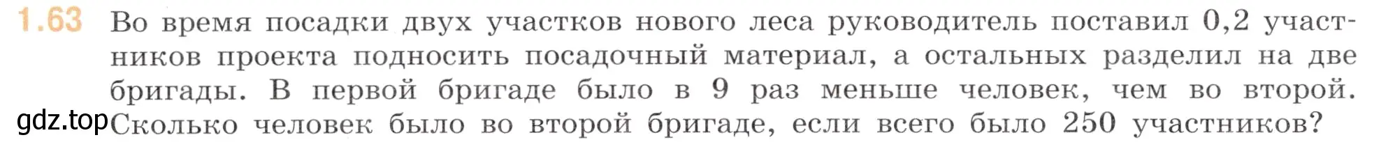 Условие номер 1.63 (страница 20) гдз по математике 6 класс Виленкин, Жохов, учебник 1 часть