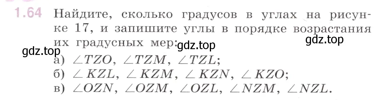 Условие номер 1.64 (страница 21) гдз по математике 6 класс Виленкин, Жохов, учебник 1 часть