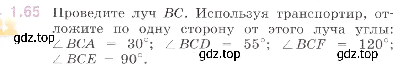 Условие номер 1.65 (страница 21) гдз по математике 6 класс Виленкин, Жохов, учебник 1 часть