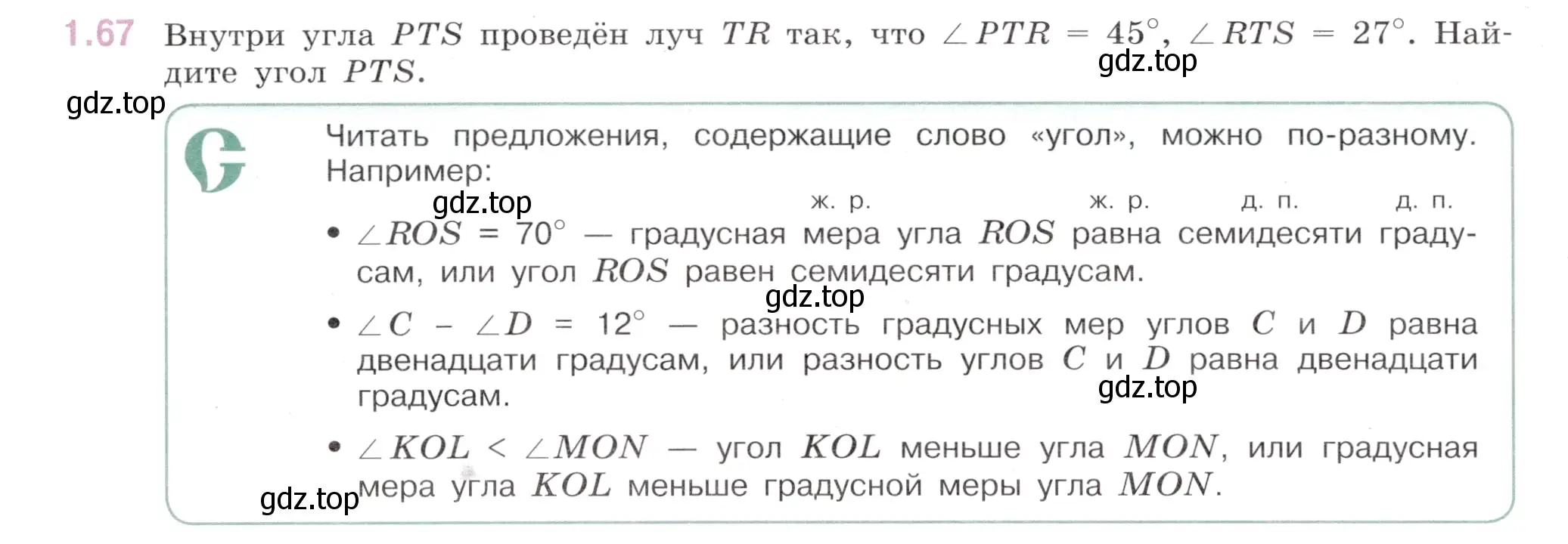 Условие номер 1.67 (страница 22) гдз по математике 6 класс Виленкин, Жохов, учебник 1 часть