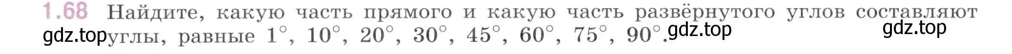 Условие номер 1.68 (страница 22) гдз по математике 6 класс Виленкин, Жохов, учебник 1 часть