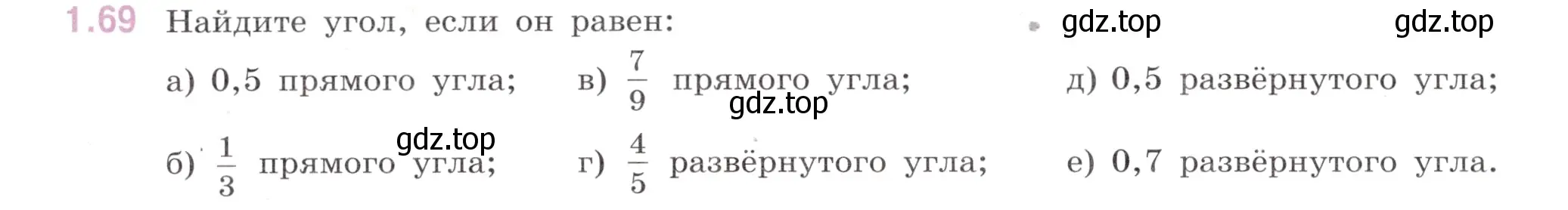 Условие номер 1.69 (страница 22) гдз по математике 6 класс Виленкин, Жохов, учебник 1 часть