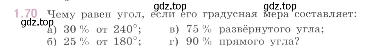 Условие номер 1.70 (страница 22) гдз по математике 6 класс Виленкин, Жохов, учебник 1 часть