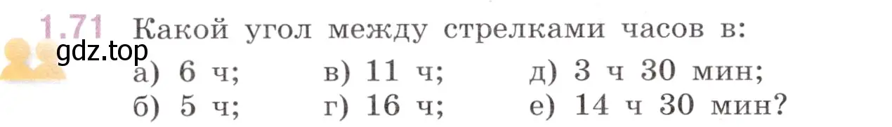 Условие номер 1.71 (страница 22) гдз по математике 6 класс Виленкин, Жохов, учебник 1 часть