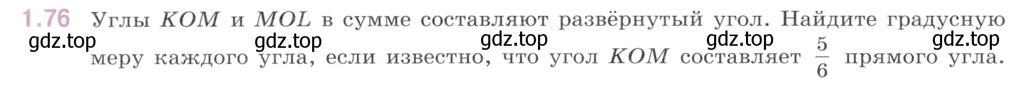 Условие номер 1.76 (страница 22) гдз по математике 6 класс Виленкин, Жохов, учебник 1 часть