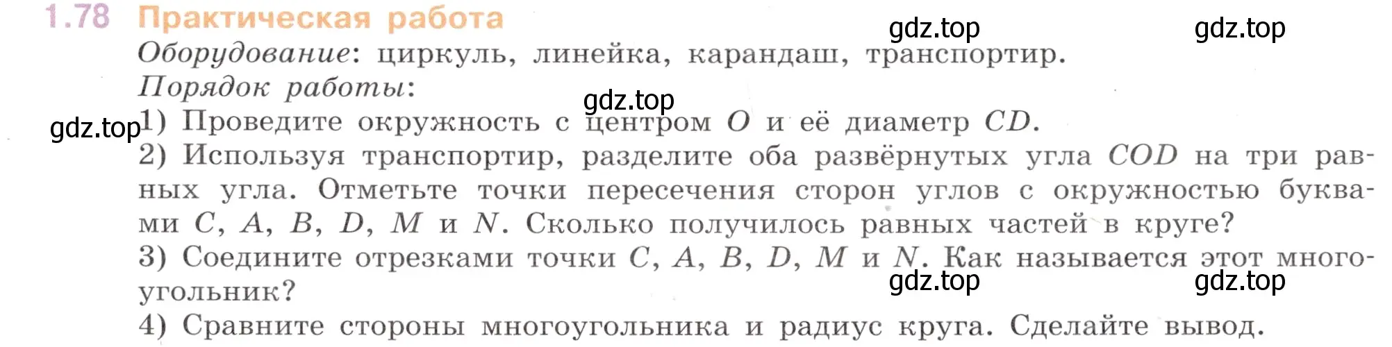 Условие номер 1.78 (страница 23) гдз по математике 6 класс Виленкин, Жохов, учебник 1 часть