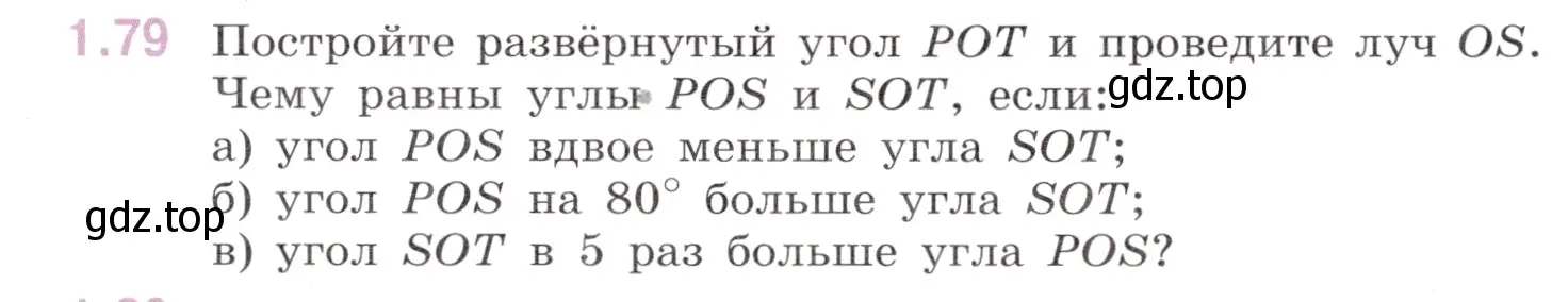 Условие номер 1.79 (страница 23) гдз по математике 6 класс Виленкин, Жохов, учебник 1 часть