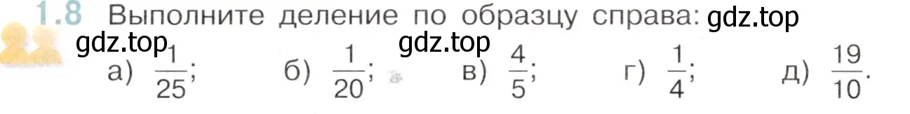 Условие номер 1.8 (страница 14) гдз по математике 6 класс Виленкин, Жохов, учебник 1 часть