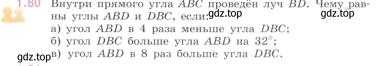 Условие номер 1.80 (страница 23) гдз по математике 6 класс Виленкин, Жохов, учебник 1 часть