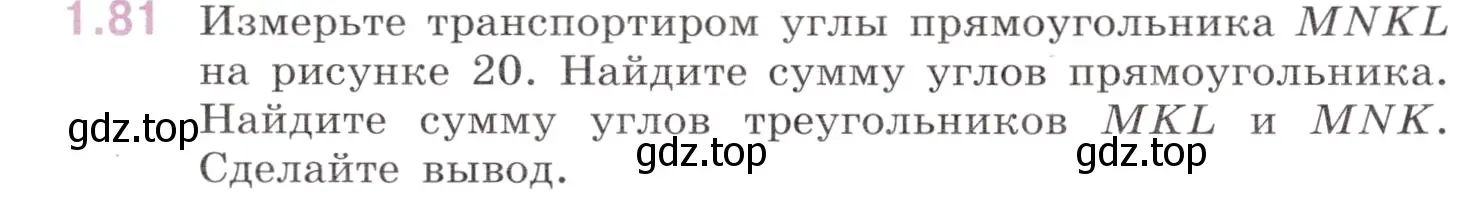 Условие номер 1.81 (страница 23) гдз по математике 6 класс Виленкин, Жохов, учебник 1 часть