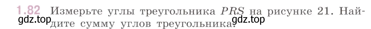 Условие номер 1.82 (страница 23) гдз по математике 6 класс Виленкин, Жохов, учебник 1 часть