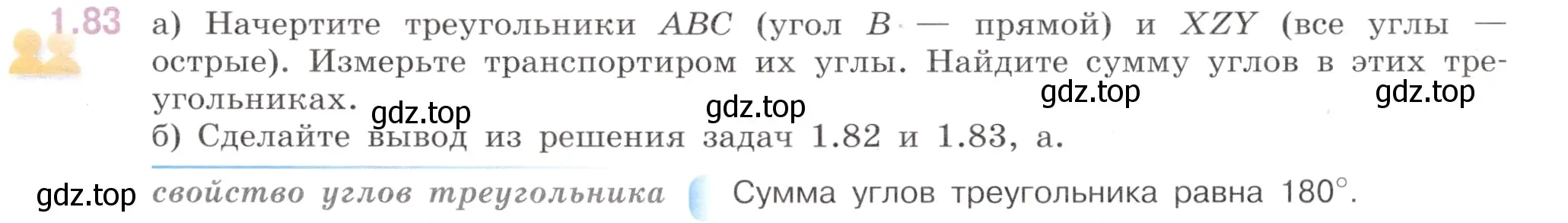 Условие номер 1.83 (страница 23) гдз по математике 6 класс Виленкин, Жохов, учебник 1 часть