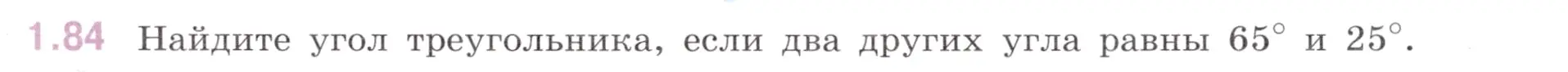 Условие номер 1.84 (страница 23) гдз по математике 6 класс Виленкин, Жохов, учебник 1 часть