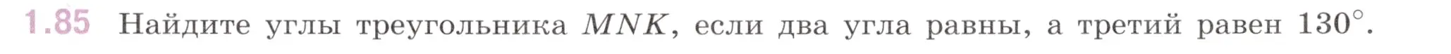 Условие номер 1.85 (страница 23) гдз по математике 6 класс Виленкин, Жохов, учебник 1 часть