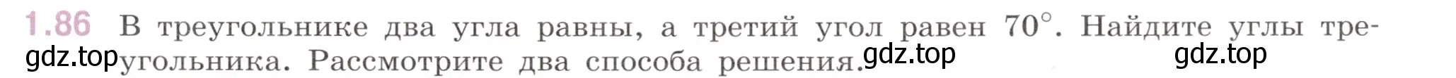 Условие номер 1.86 (страница 23) гдз по математике 6 класс Виленкин, Жохов, учебник 1 часть