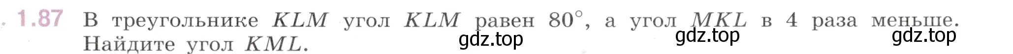 Условие номер 1.87 (страница 23) гдз по математике 6 класс Виленкин, Жохов, учебник 1 часть