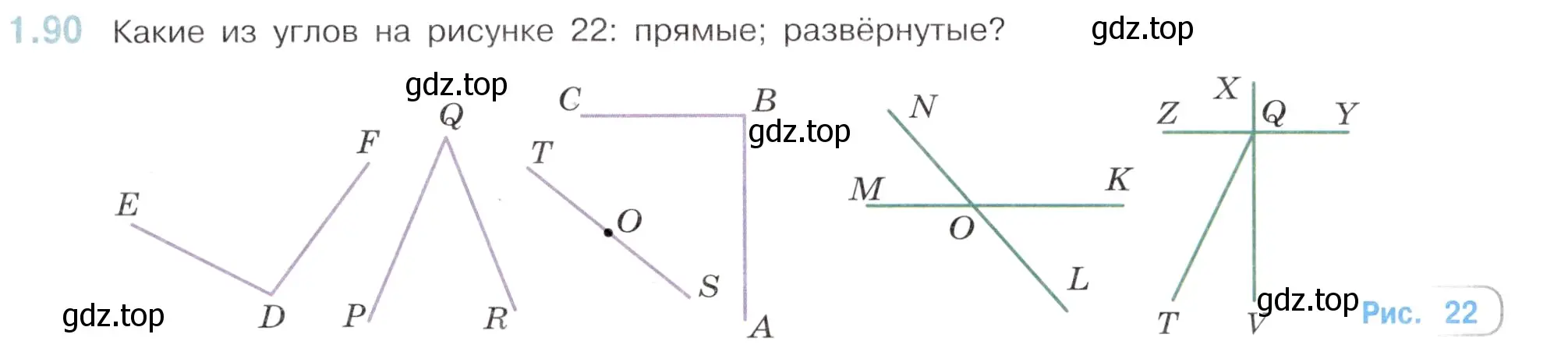 Условие номер 1.90 (страница 24) гдз по математике 6 класс Виленкин, Жохов, учебник 1 часть