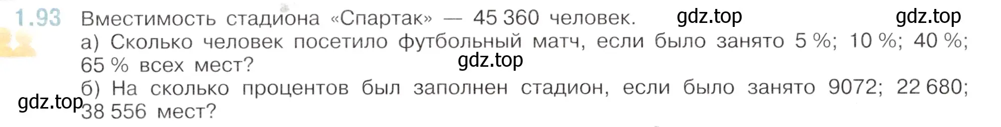 Условие номер 1.93 (страница 24) гдз по математике 6 класс Виленкин, Жохов, учебник 1 часть