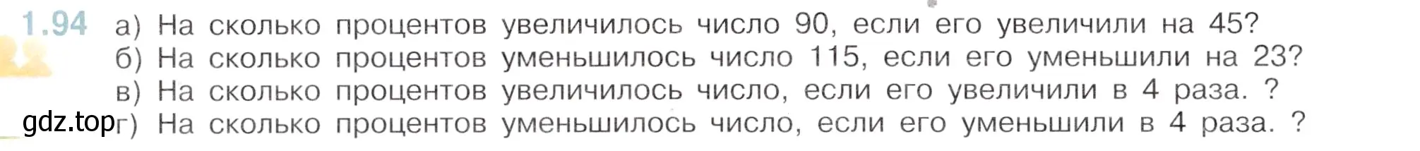 Условие номер 1.94 (страница 24) гдз по математике 6 класс Виленкин, Жохов, учебник 1 часть