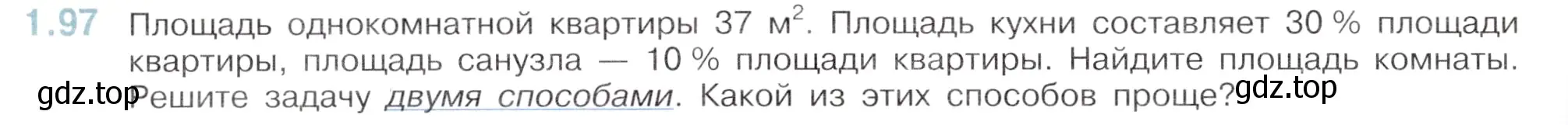 Условие номер 1.97 (страница 24) гдз по математике 6 класс Виленкин, Жохов, учебник 1 часть