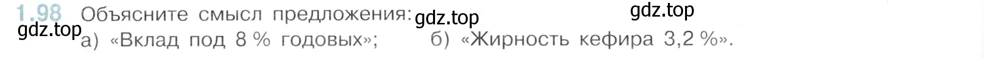 Условие номер 1.98 (страница 24) гдз по математике 6 класс Виленкин, Жохов, учебник 1 часть