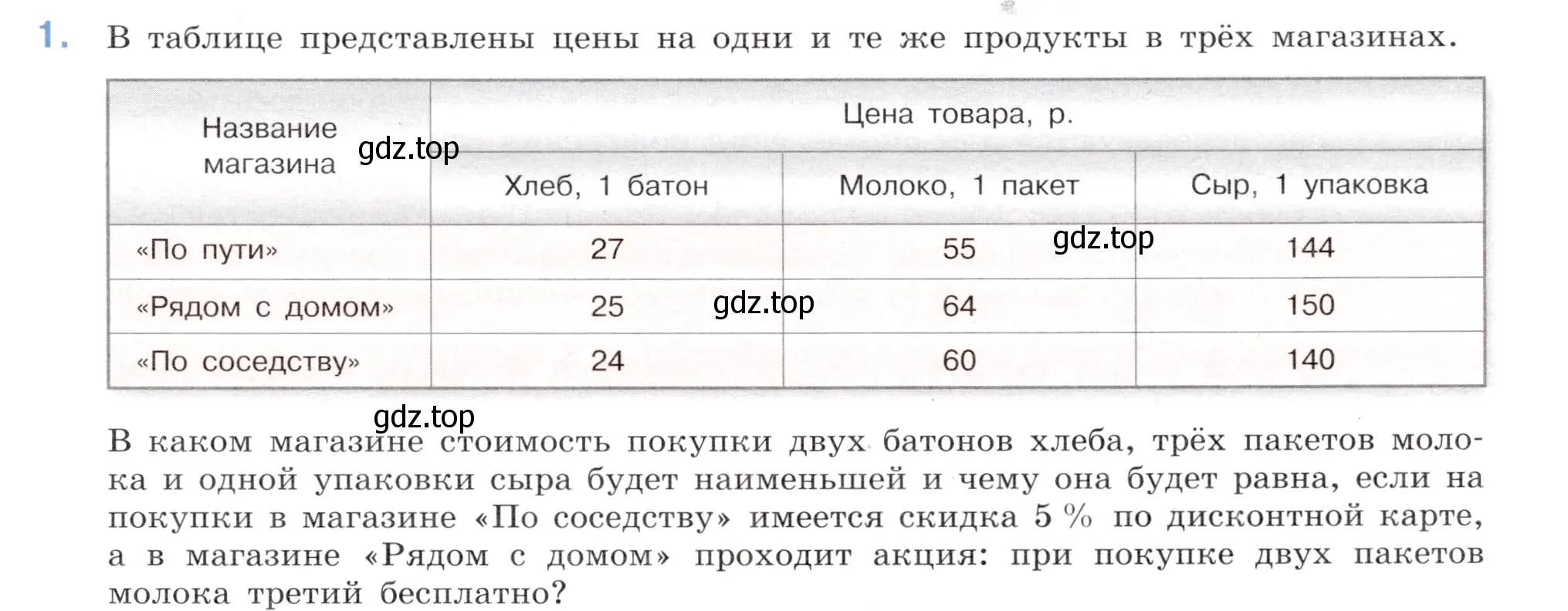 Условие номер 1 (страница 35) гдз по математике 6 класс Виленкин, Жохов, учебник 1 часть